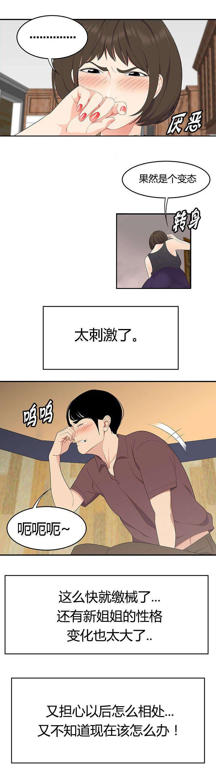 后宫漫画韩漫全集-29_新家庭无删减无遮挡章节图片 