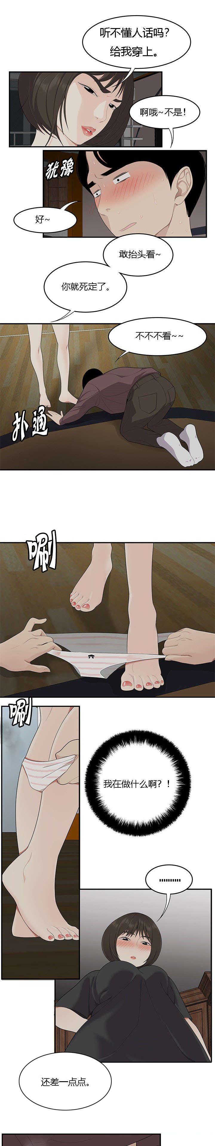 后宫漫画韩漫全集-31_粗暴的姐姐无删减无遮挡章节图片 