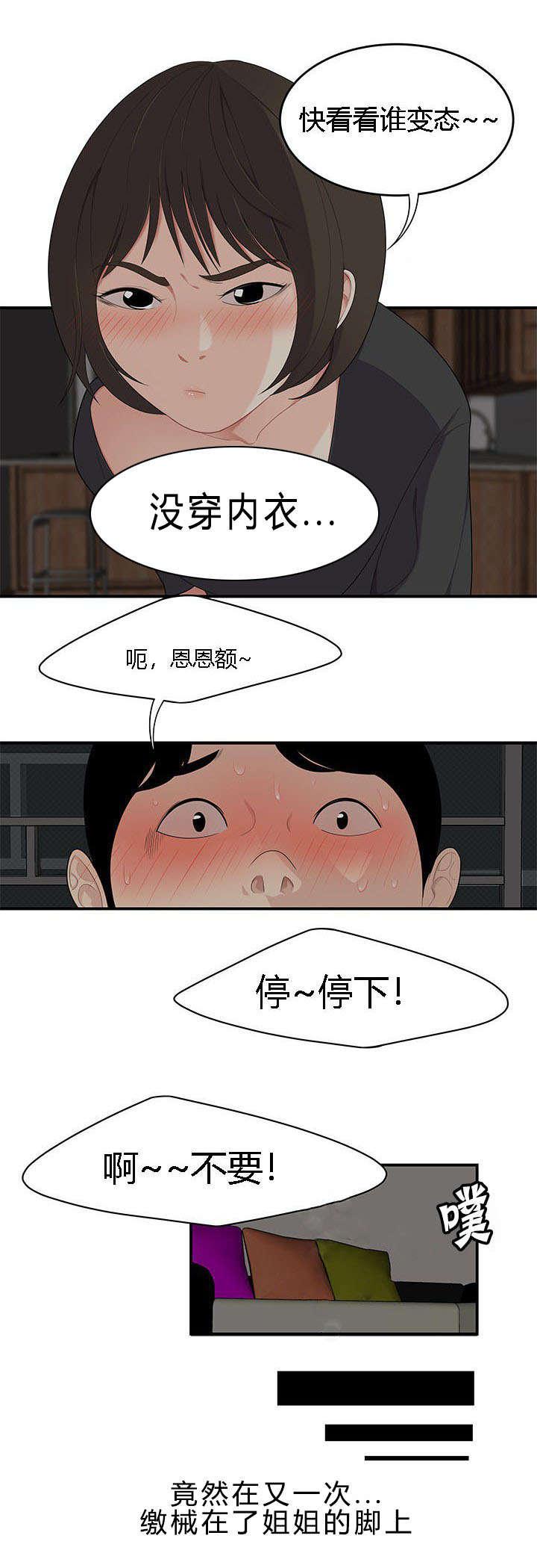 后宫漫画韩漫全集-31_粗暴的姐姐无删减无遮挡章节图片 