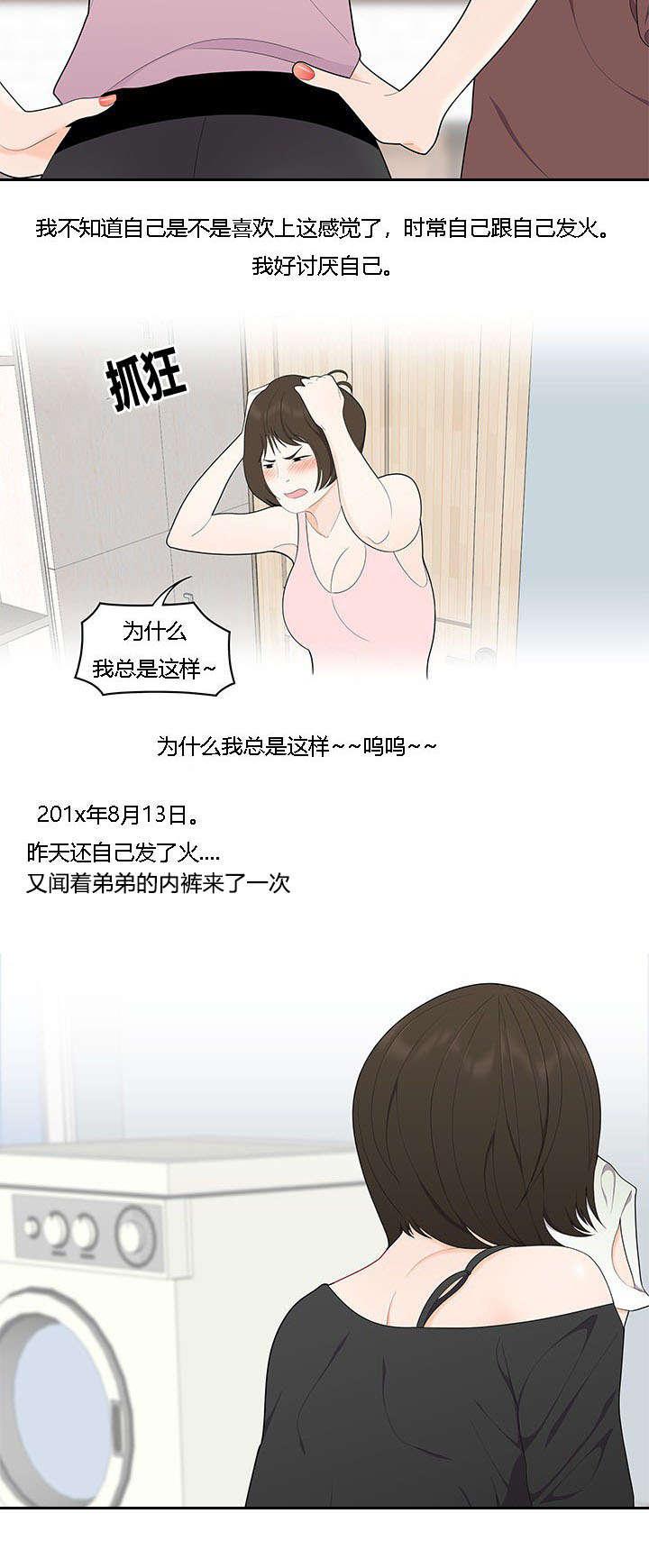 后宫漫画韩漫全集-32_姐姐的日记无删减无遮挡章节图片 