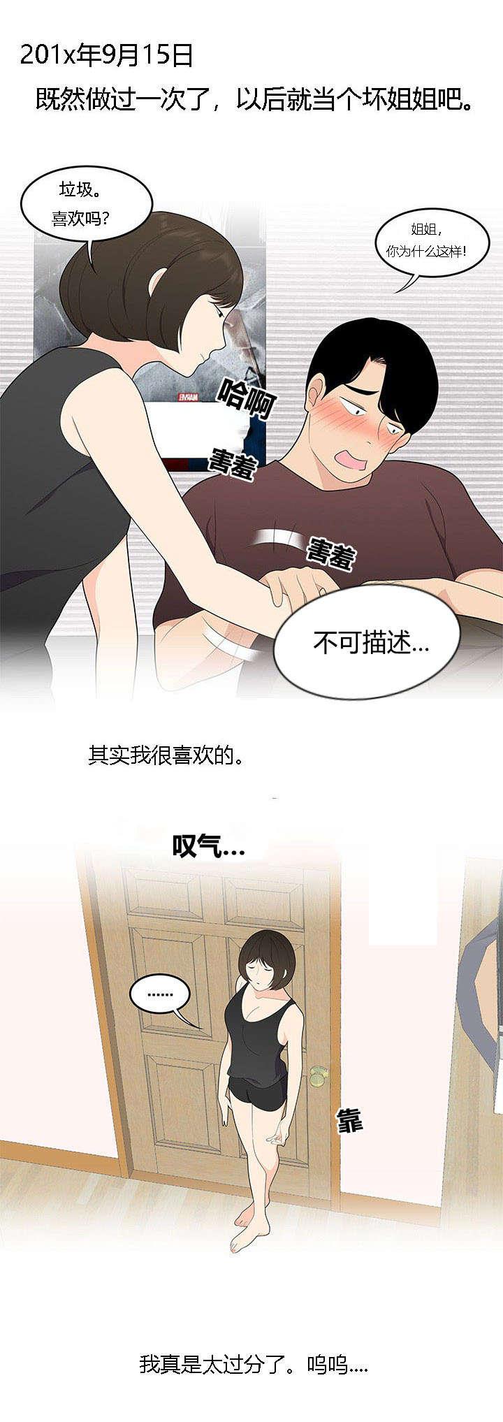 后宫漫画韩漫全集-32_姐姐的日记无删减无遮挡章节图片 