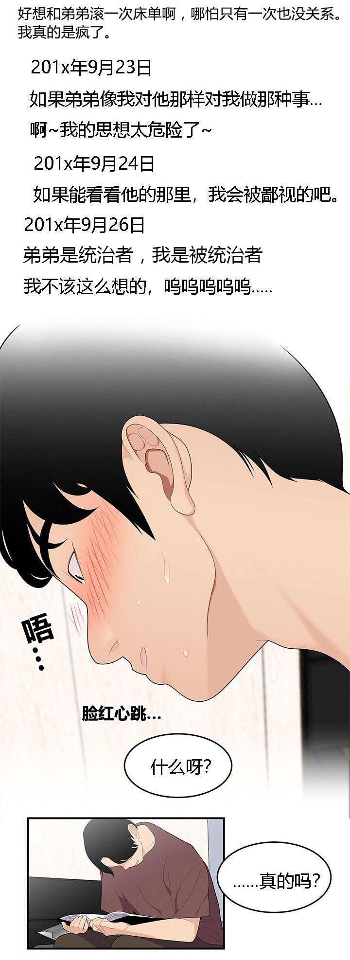 后宫漫画韩漫全集-32_姐姐的日记无删减无遮挡章节图片 