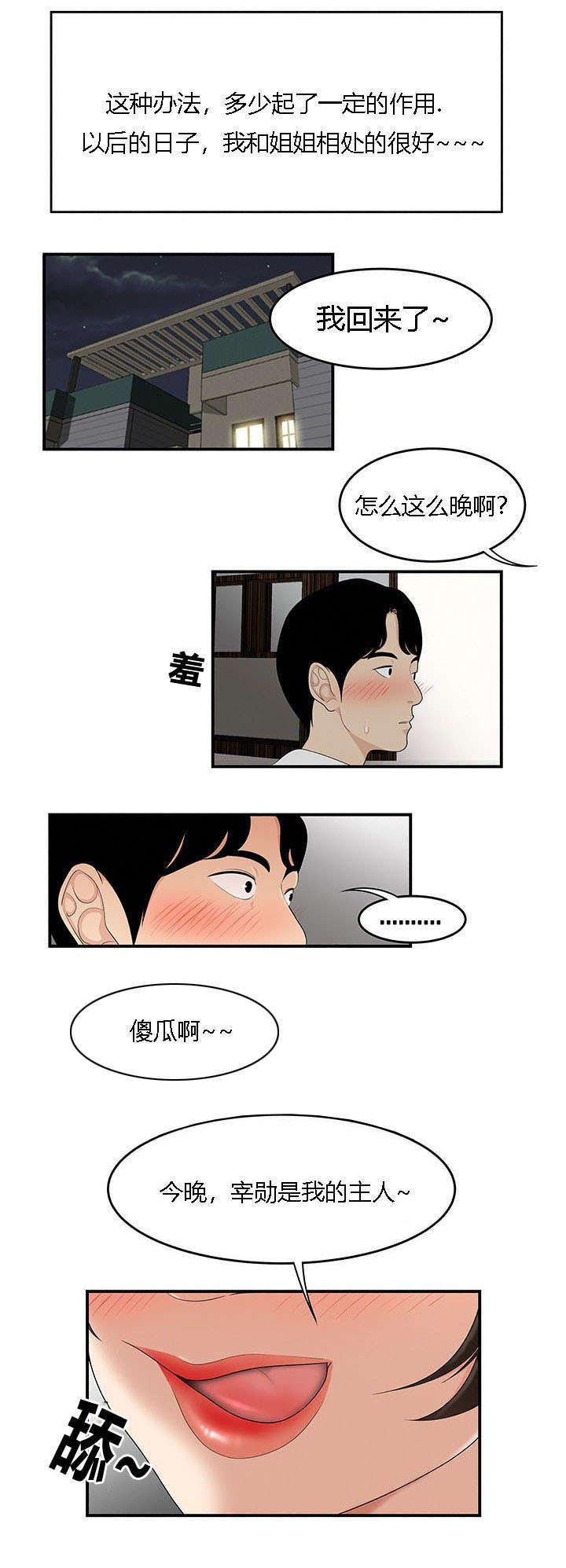 后宫漫画韩漫全集-35_今晚你是主人无删减无遮挡章节图片 