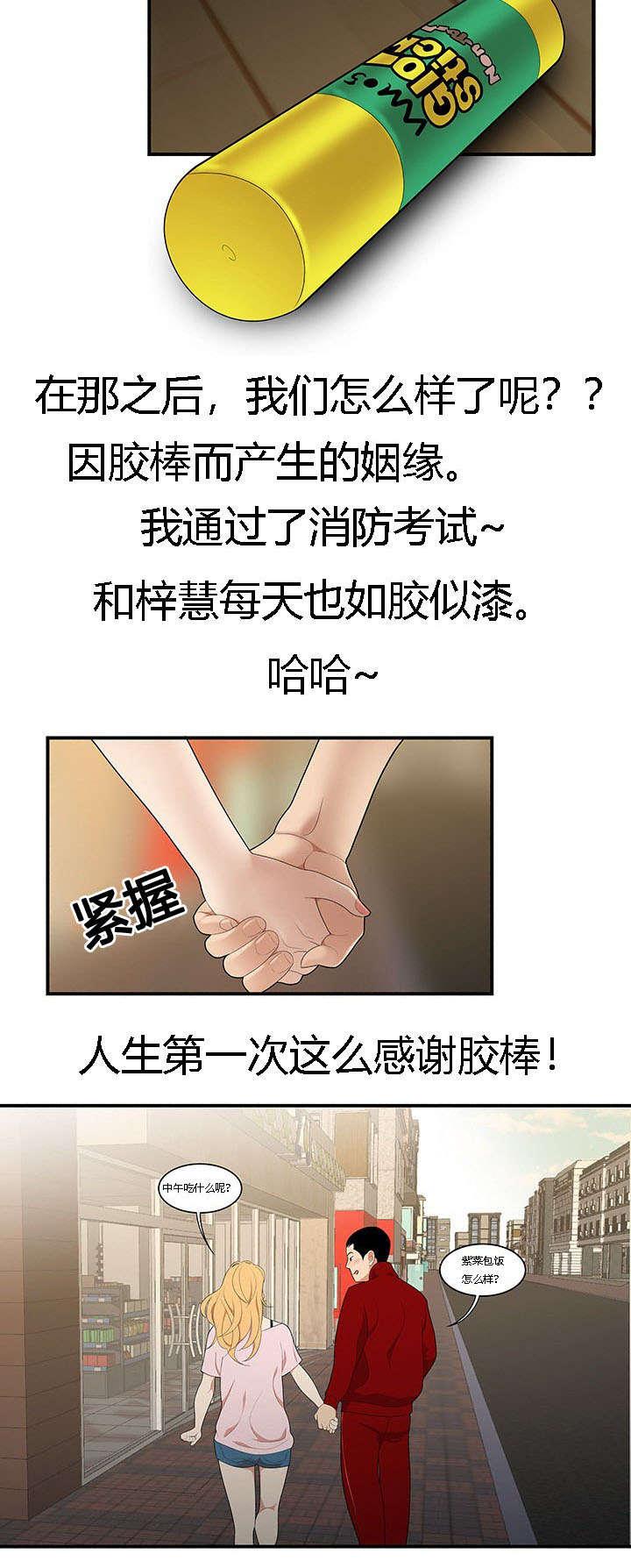 后宫漫画韩漫全集-40_胶棒的助攻无删减无遮挡章节图片 