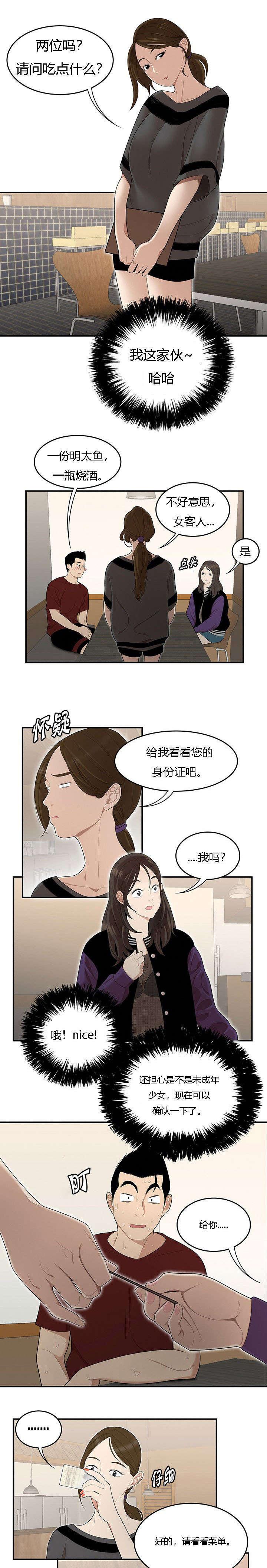 后宫漫画韩漫全集-42_餐厅里的机会无删减无遮挡章节图片 