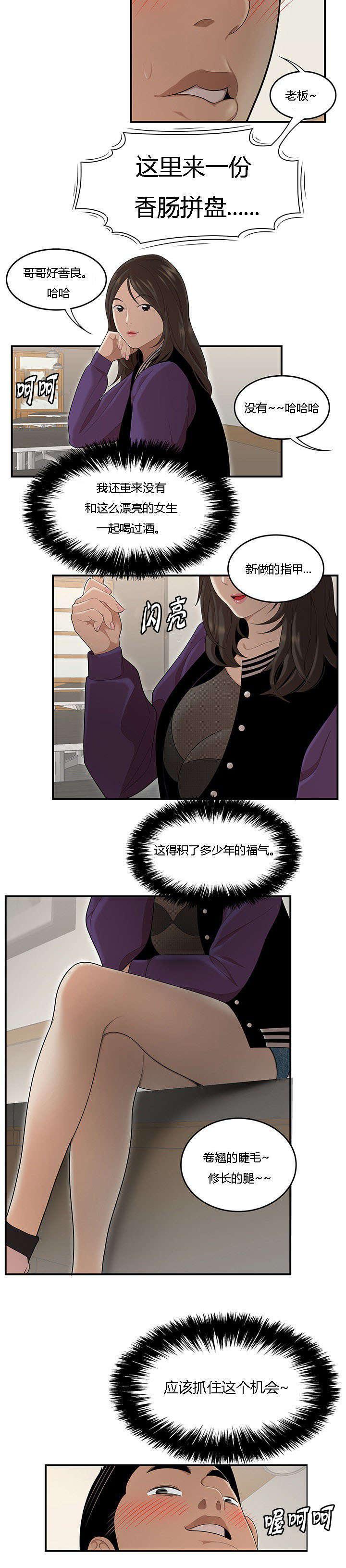 后宫漫画韩漫全集-42_餐厅里的机会无删减无遮挡章节图片 