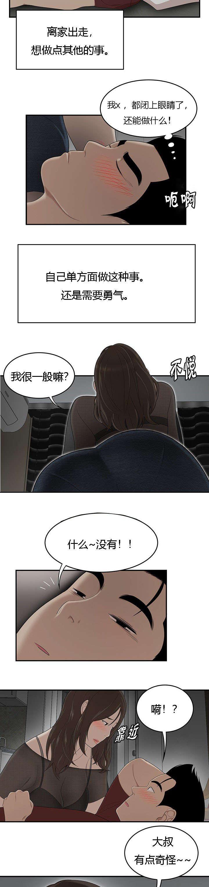后宫漫画韩漫全集-44_耳边的亲吻无删减无遮挡章节图片 