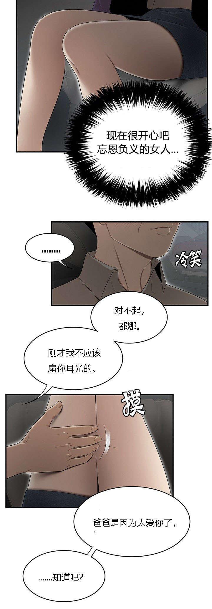 后宫漫画韩漫全集-46_爸爸的爱无删减无遮挡章节图片 
