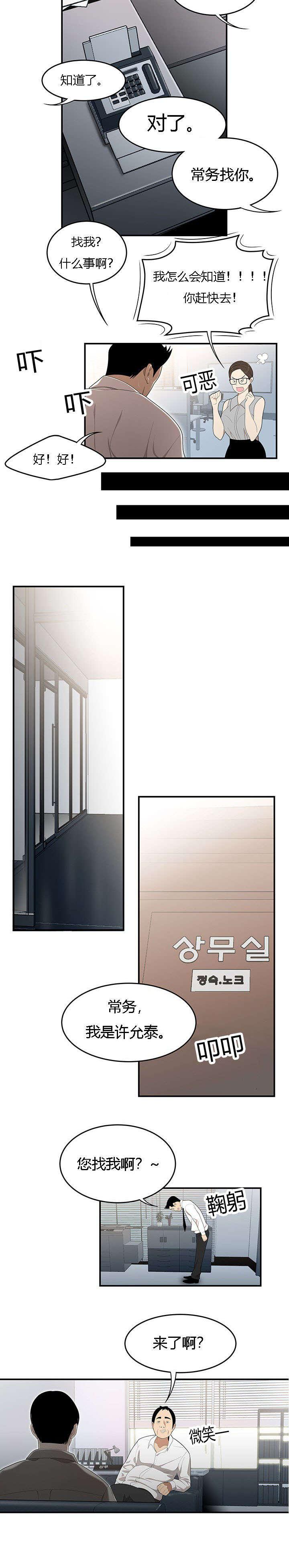 后宫漫画韩漫全集-51_追到公司无删减无遮挡章节图片 
