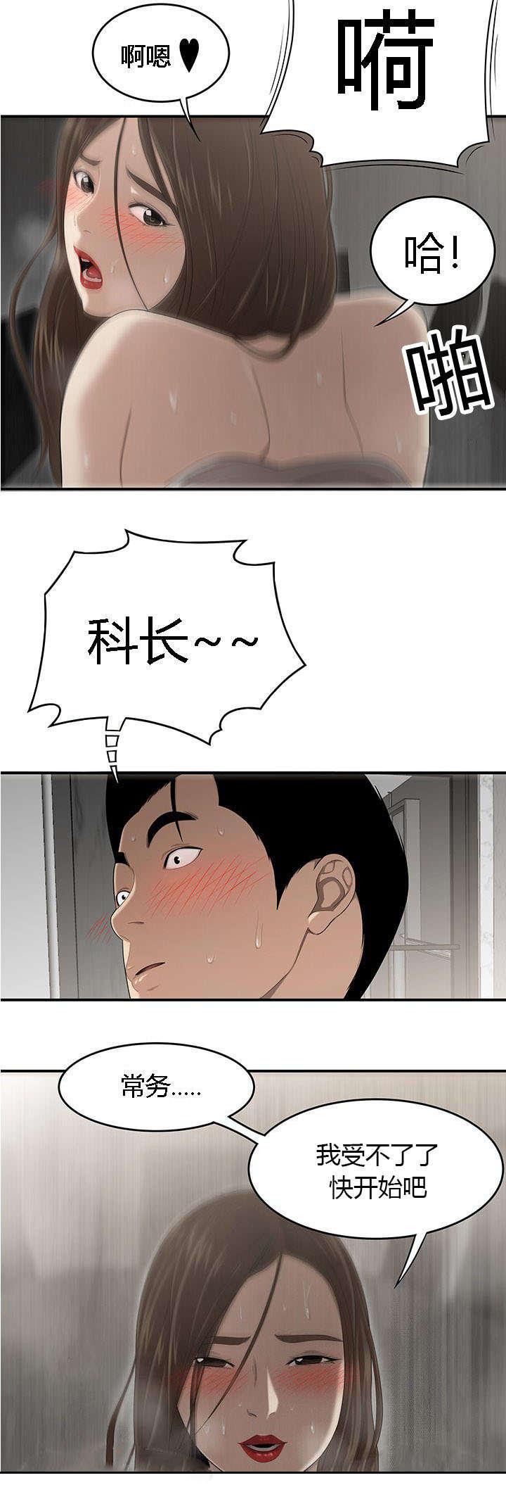 后宫漫画韩漫全集-52_科长的秘密无删减无遮挡章节图片 
