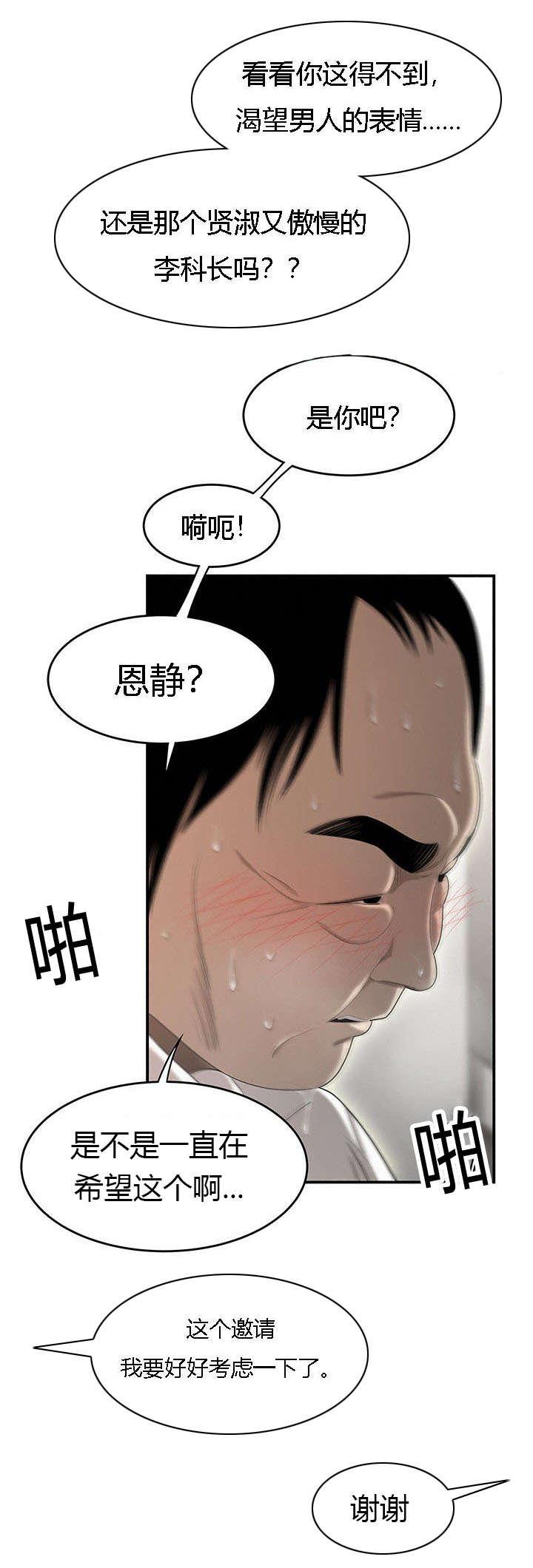 后宫漫画韩漫全集-52_科长的秘密无删减无遮挡章节图片 