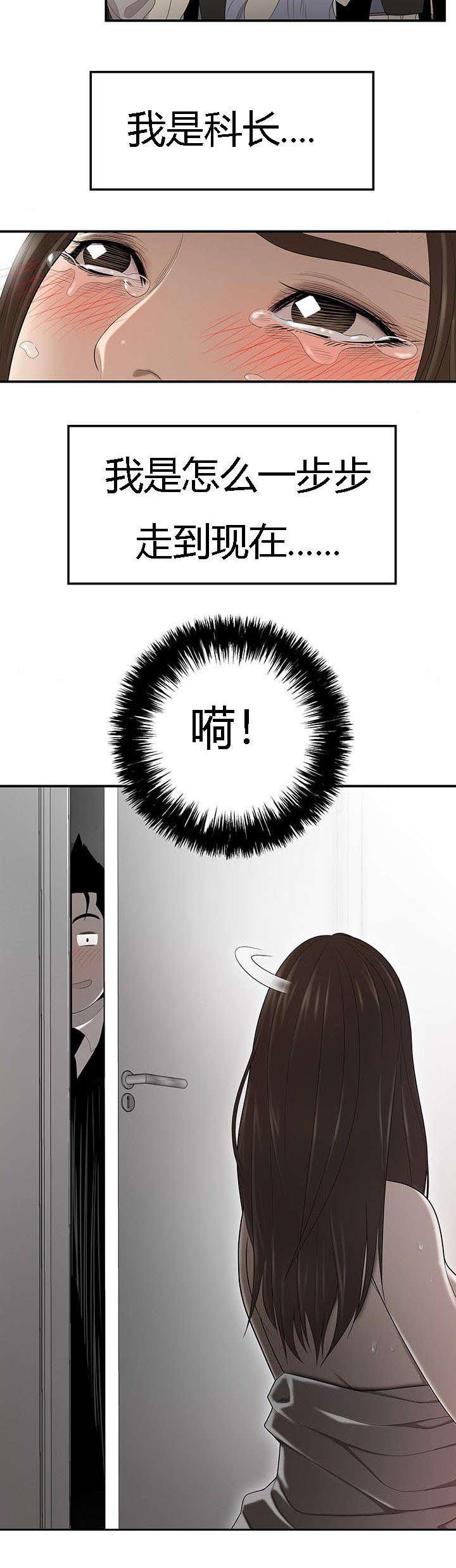 后宫漫画韩漫全集-53_科长的苦衷无删减无遮挡章节图片 