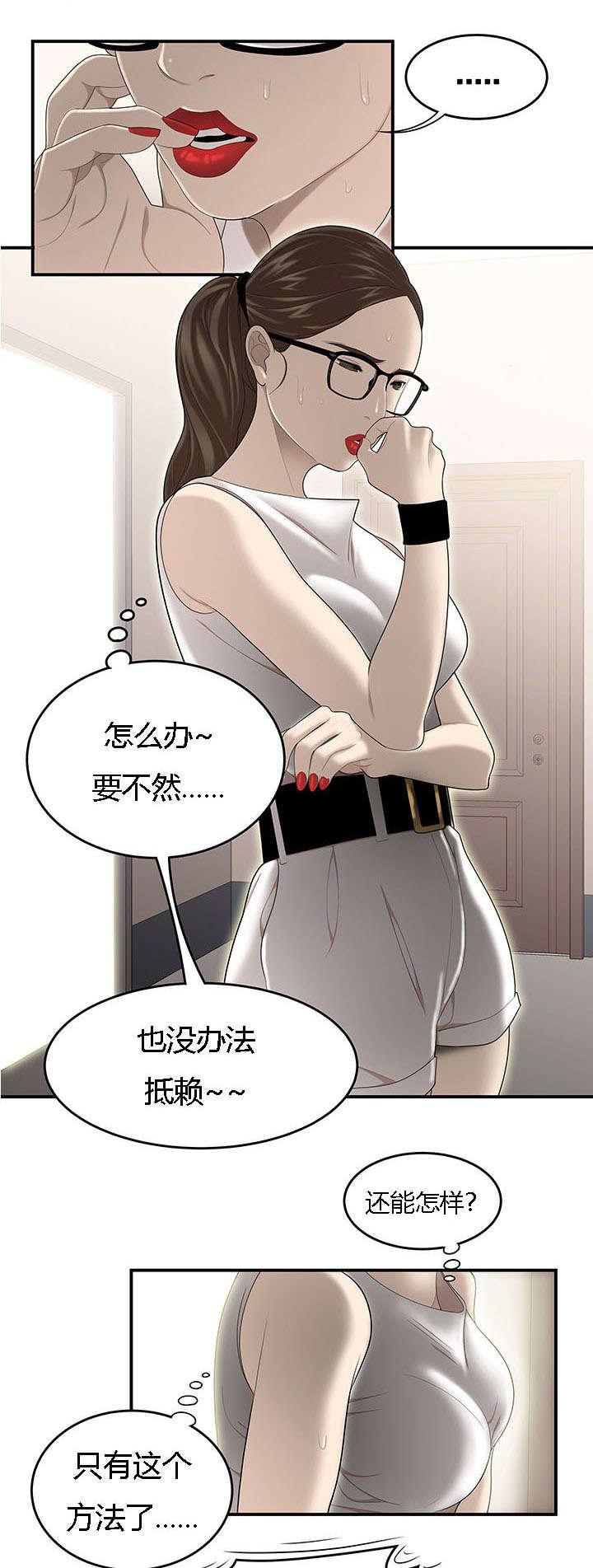 后宫漫画韩漫全集-53_科长的苦衷无删减无遮挡章节图片 