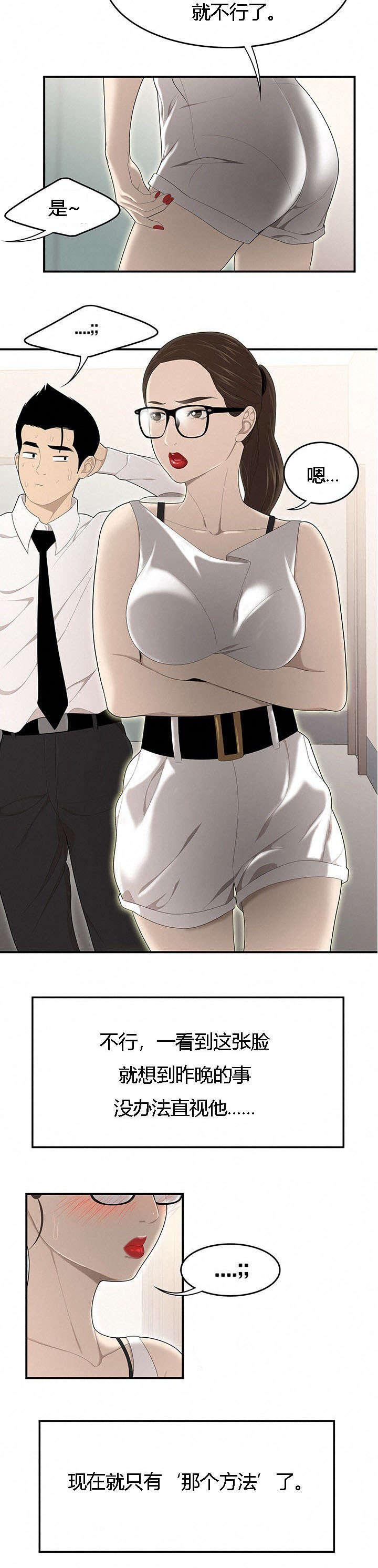 后宫漫画韩漫全集-53_科长的苦衷无删减无遮挡章节图片 