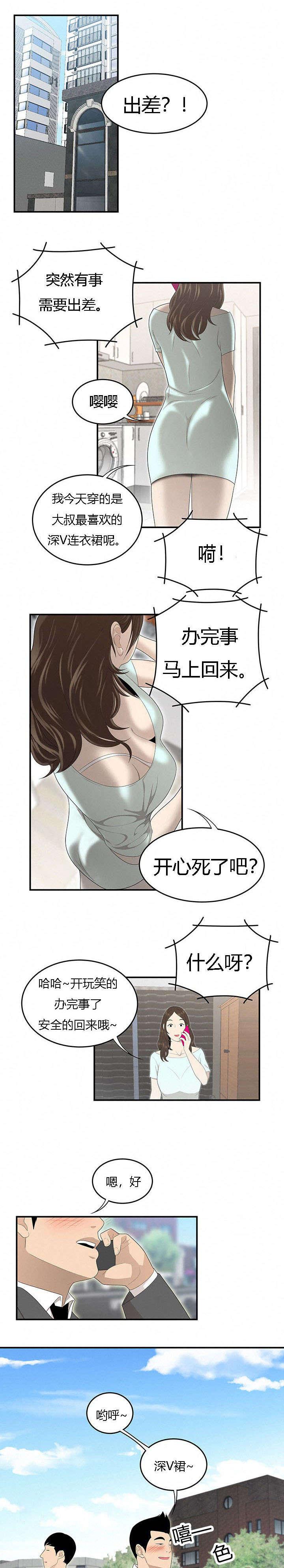 后宫漫画韩漫全集-59_出差无删减无遮挡章节图片 