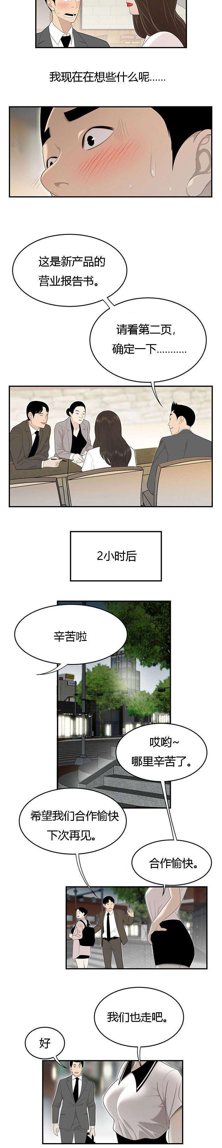 后宫漫画韩漫全集-59_出差无删减无遮挡章节图片 