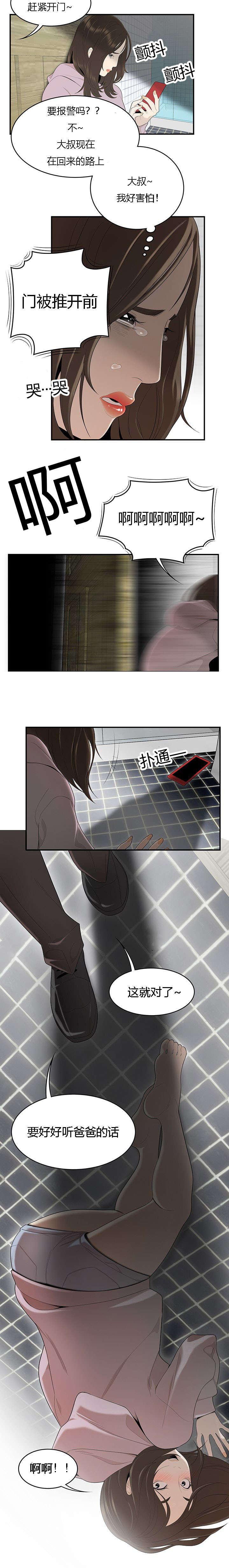 后宫漫画韩漫全集-67_都娜的绝望无删减无遮挡章节图片 