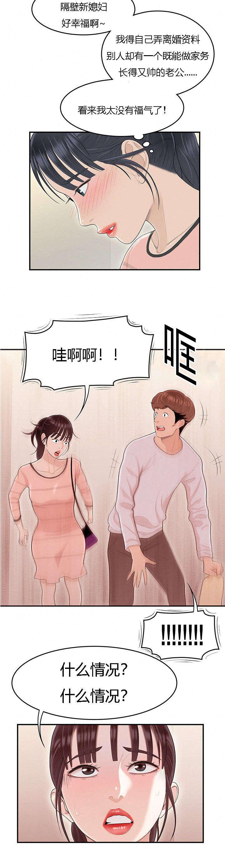 后宫漫画韩漫全集-76_好男人无删减无遮挡章节图片 