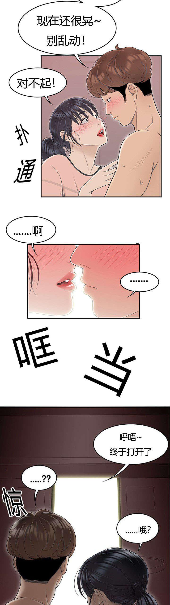后宫漫画韩漫全集-78_不凑巧的营救无删减无遮挡章节图片 