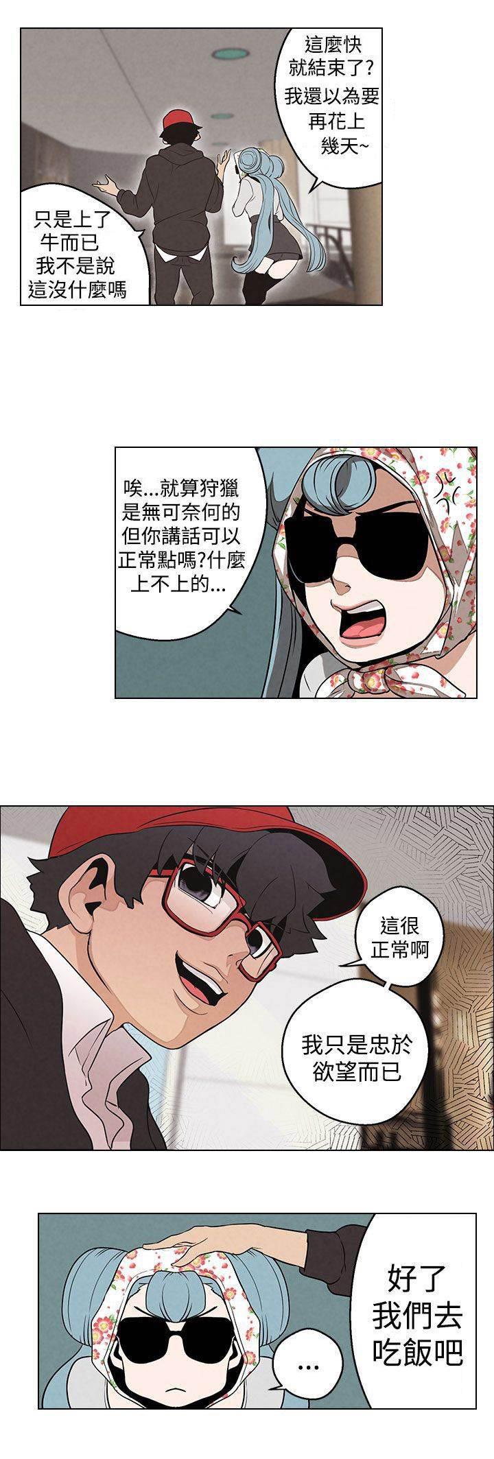 尸兄漫画全集韩漫全集-第2话 狩猎完成无删减无遮挡章节图片 