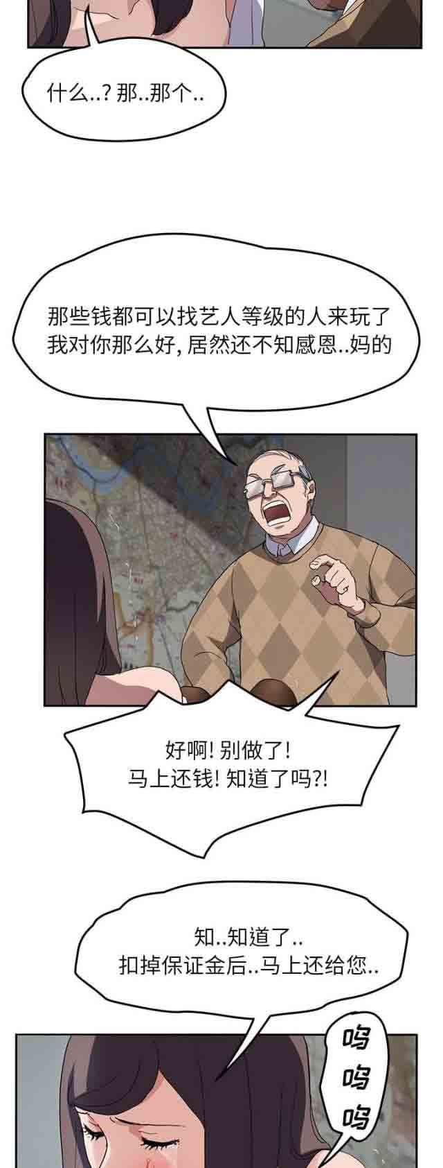 从零开始学漫画韩漫全集-第77话 愤怒无删减无遮挡章节图片 