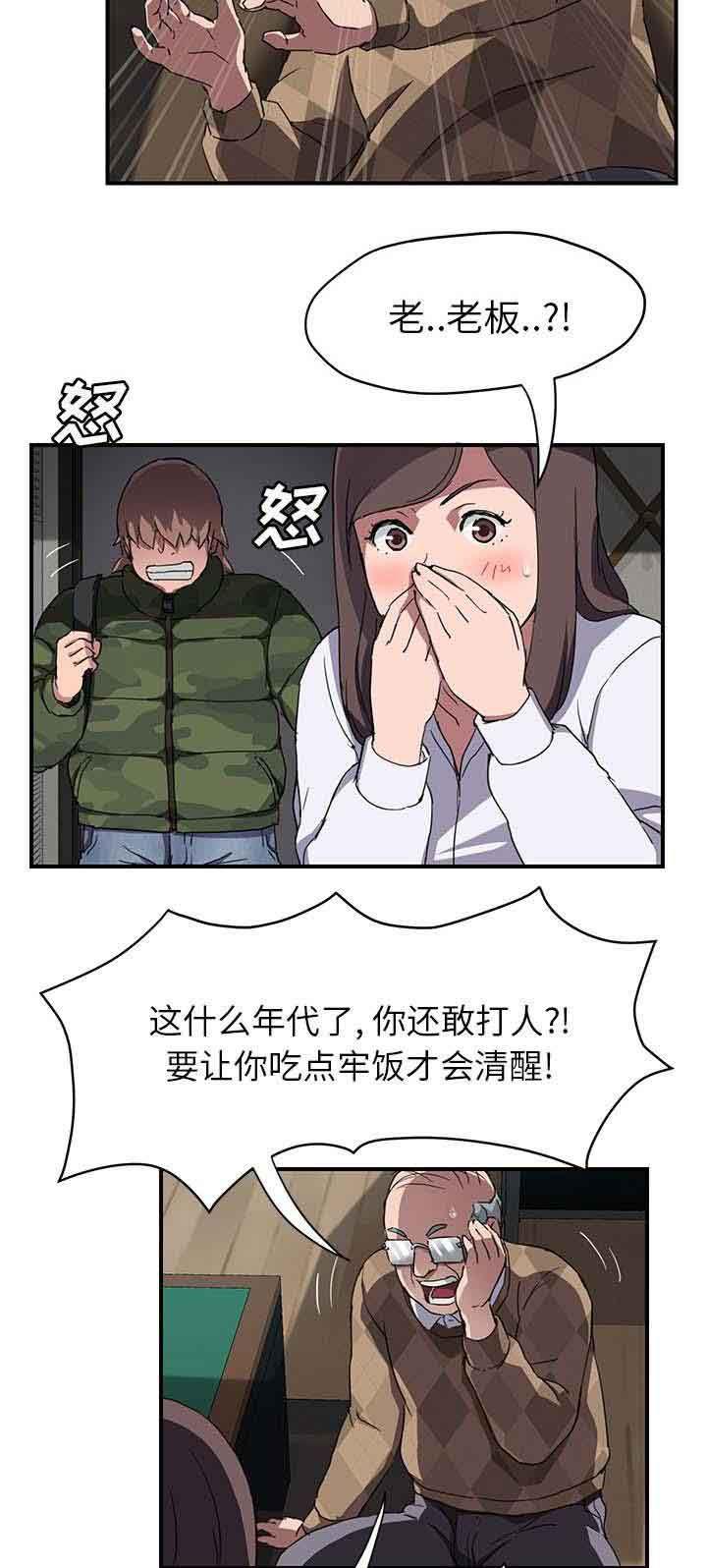 从零开始学漫画韩漫全集-第78话 还钱无删减无遮挡章节图片 