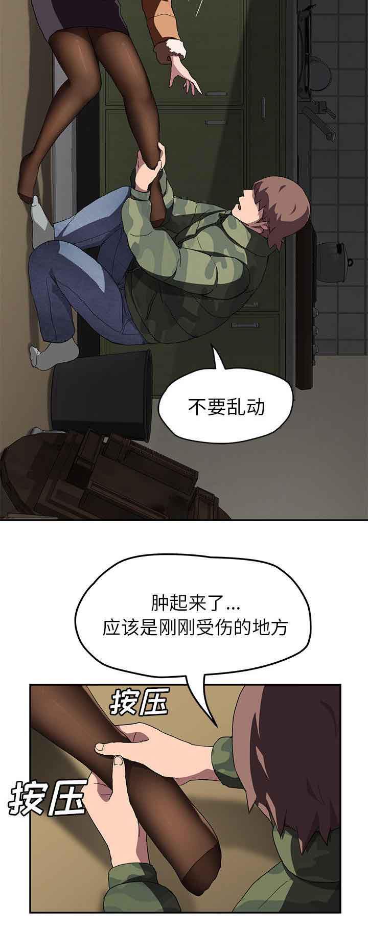 从零开始学漫画韩漫全集-第81话 很痛无删减无遮挡章节图片 