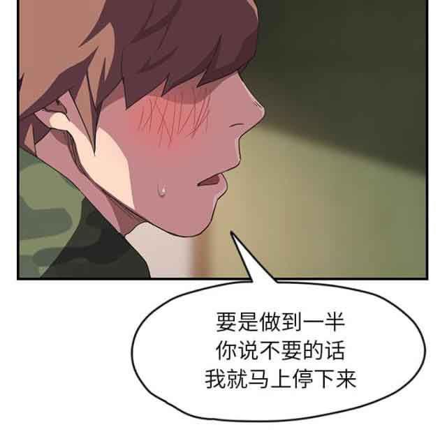 从零开始学漫画韩漫全集-第82话 躺好无删减无遮挡章节图片 