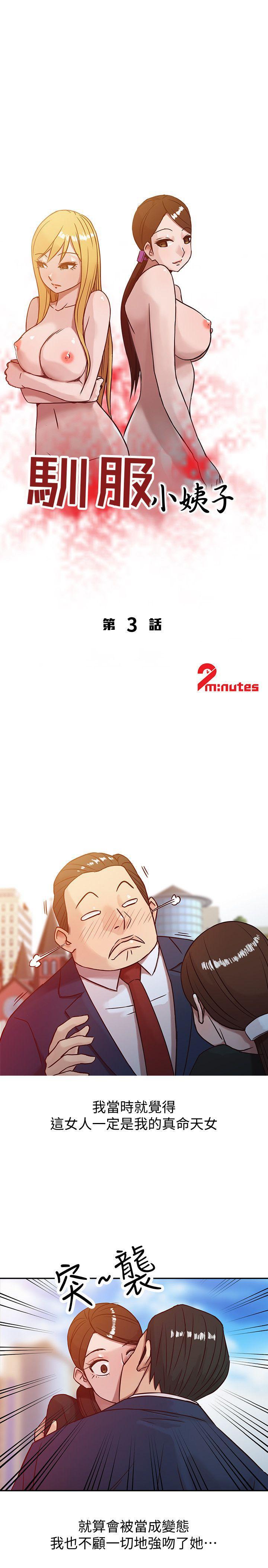 歪歪歪漫画不遮不挡韩漫全集-第3话 - 与她的第一次无删减无遮挡章节图片 