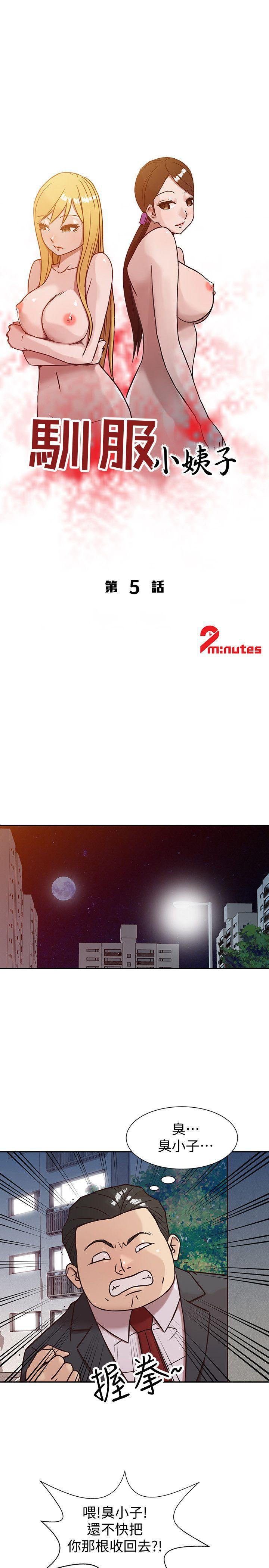 歪歪歪漫画不遮不挡韩漫全集-第5话 - 小姨子的日记无删减无遮挡章节图片 