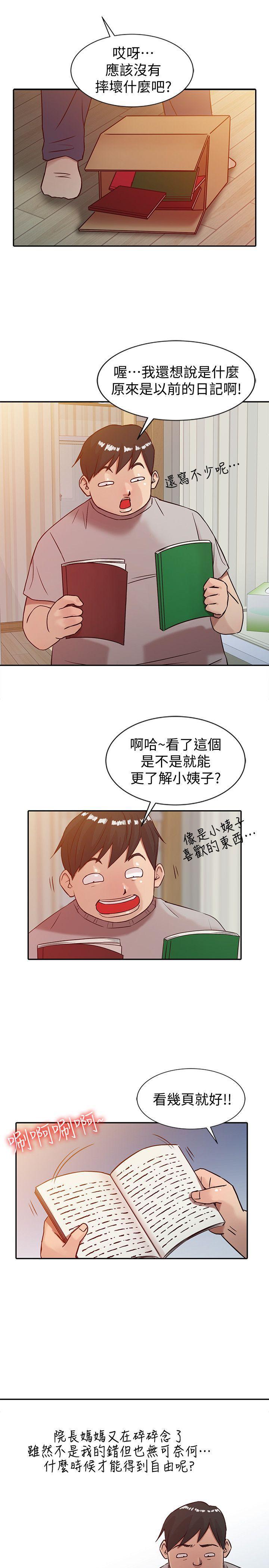 歪歪歪漫画不遮不挡韩漫全集-第5话 - 小姨子的日记无删减无遮挡章节图片 