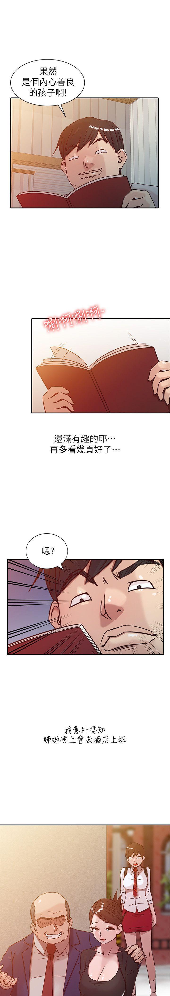 歪歪歪漫画不遮不挡韩漫全集-第5话 - 小姨子的日记无删减无遮挡章节图片 