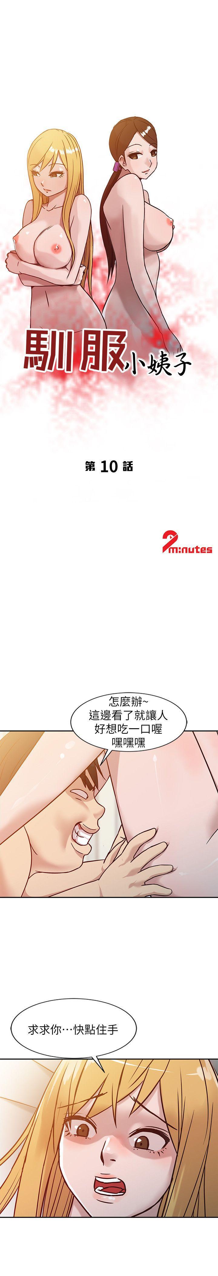 歪歪歪漫画不遮不挡韩漫全集-第10话 - 小姨子跟妻子的不同无删减无遮挡章节图片 