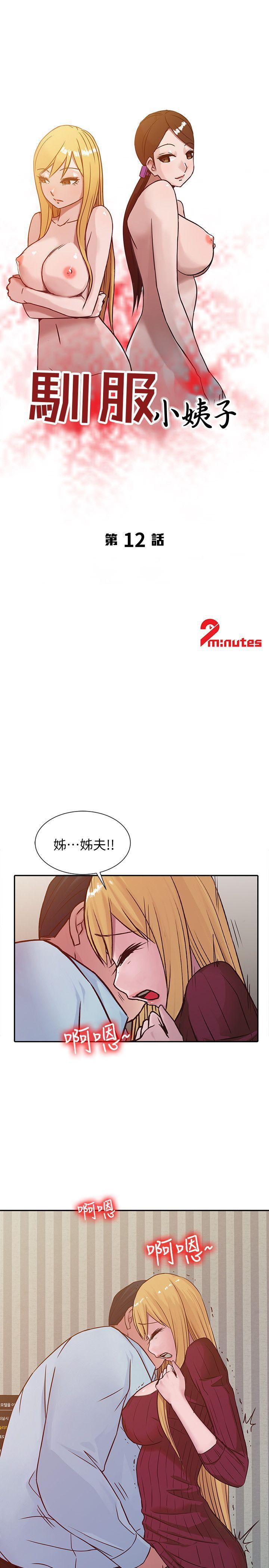 歪歪歪漫画不遮不挡韩漫全集-第12话 - 我会一辈子疼爱妳们无删减无遮挡章节图片 