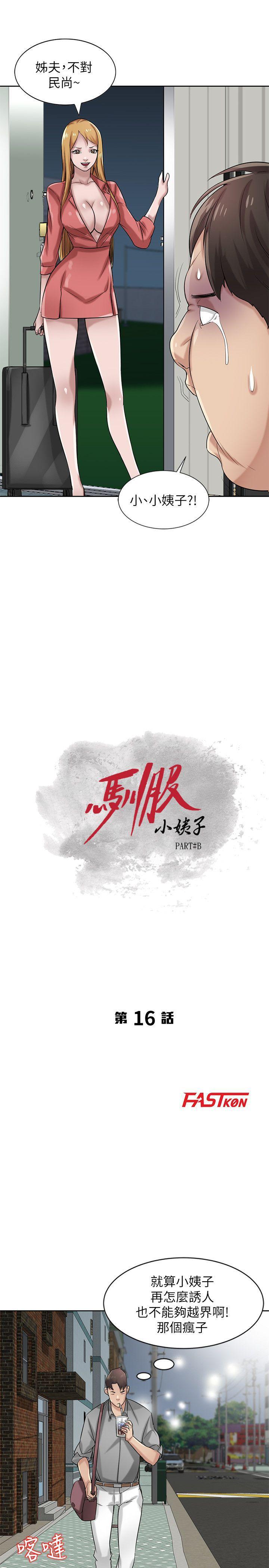 歪歪歪漫画不遮不挡韩漫全集-第16话 - 朋友的太太无删减无遮挡章节图片 