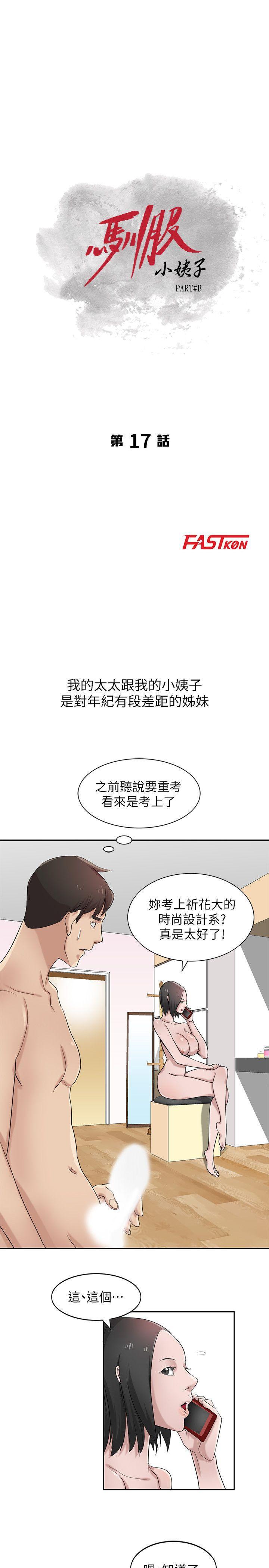 歪歪歪漫画不遮不挡韩漫全集-第17话-坏人好事的小姨子无删减无遮挡章节图片 