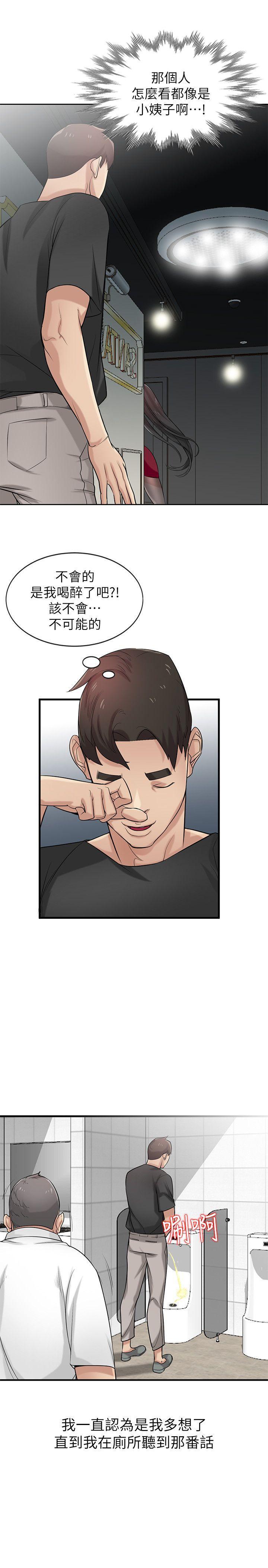 歪歪歪漫画不遮不挡韩漫全集-第20话-私底下的另一种生活无删减无遮挡章节图片 