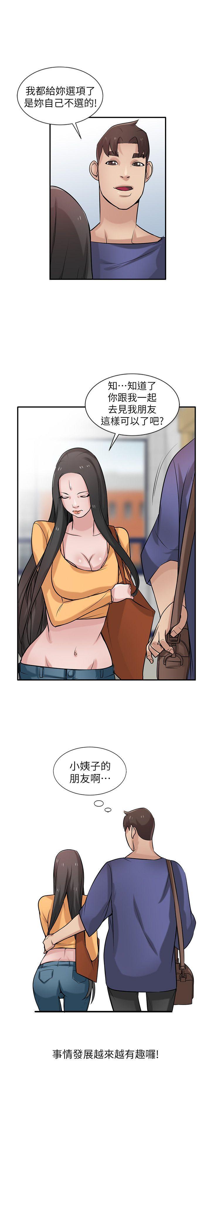 歪歪歪漫画不遮不挡韩漫全集-第23话-姊夫，拜託你住手无删减无遮挡章节图片 