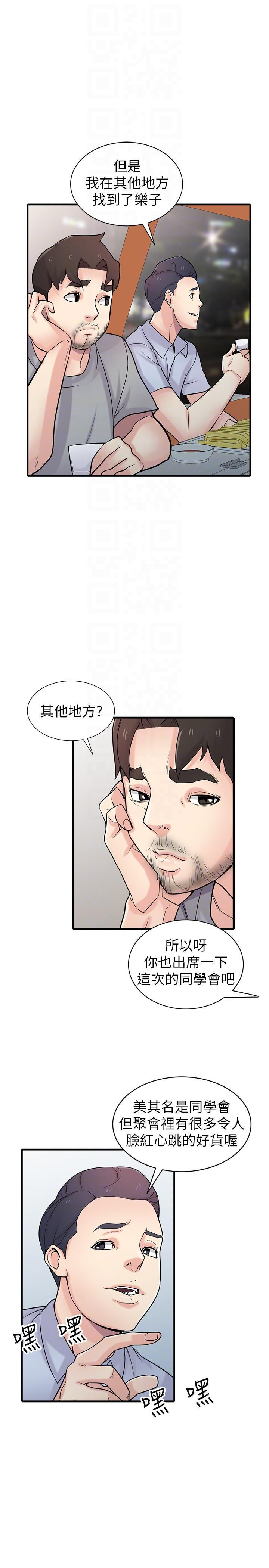 歪歪歪漫画不遮不挡韩漫全集-第41话-同学会的危险诱惑无删减无遮挡章节图片 