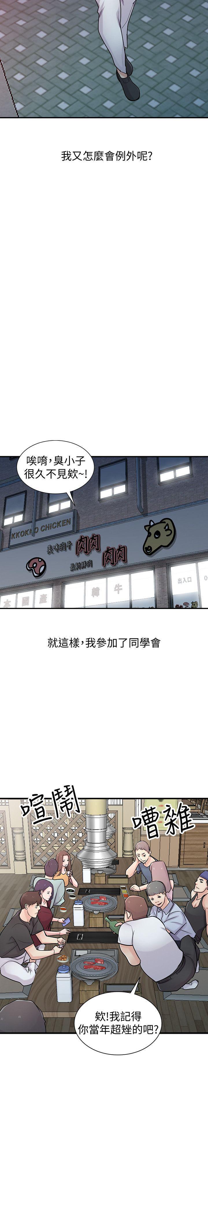 歪歪歪漫画不遮不挡韩漫全集-第41话-同学会的危险诱惑无删减无遮挡章节图片 