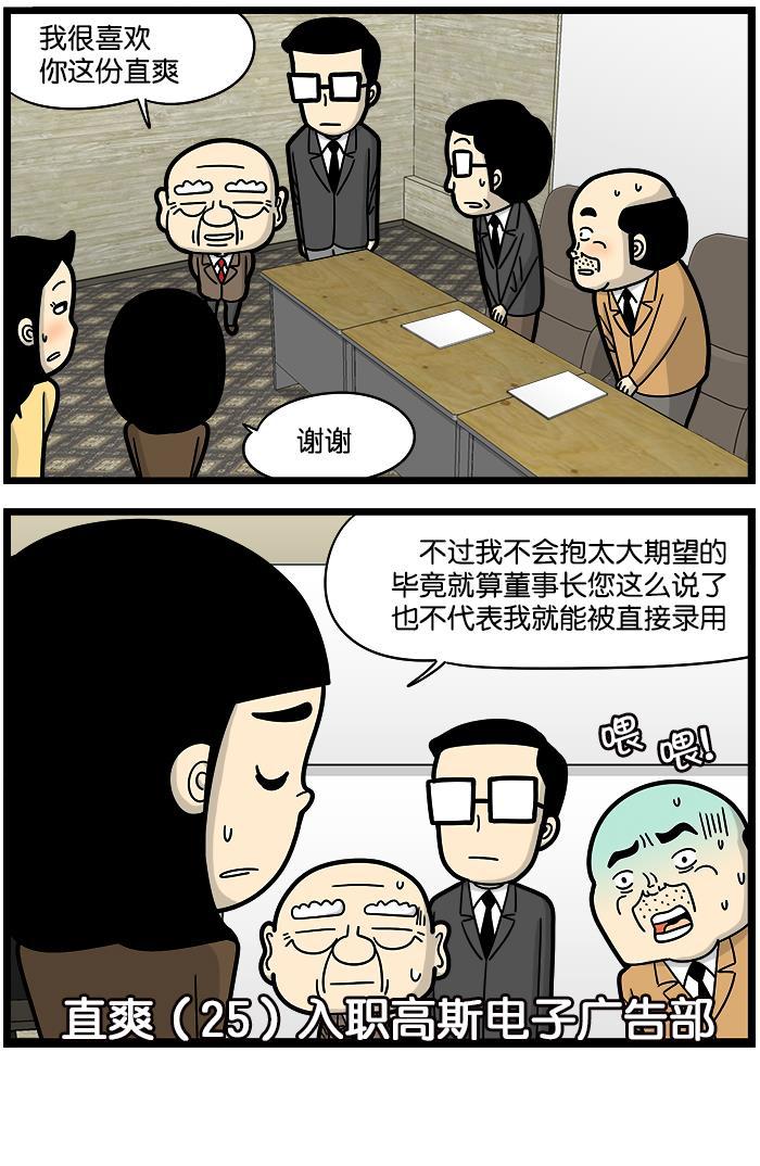 有你的小镇漫画韩漫全集-[第868话] 面试无删减无遮挡章节图片 