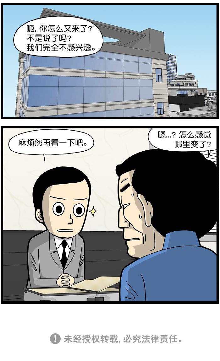 有你的小镇漫画韩漫全集-[第1455话] 外勤 2无删减无遮挡章节图片 