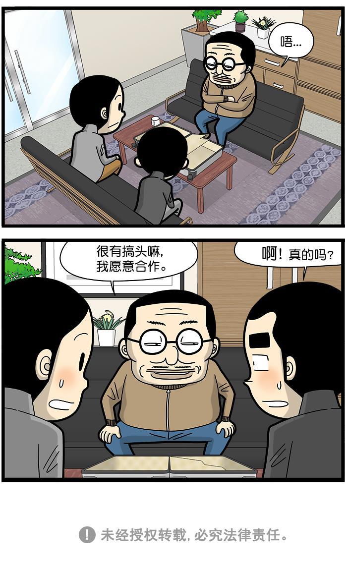 有你的小镇漫画韩漫全集-[第1477话] 洽谈无删减无遮挡章节图片 