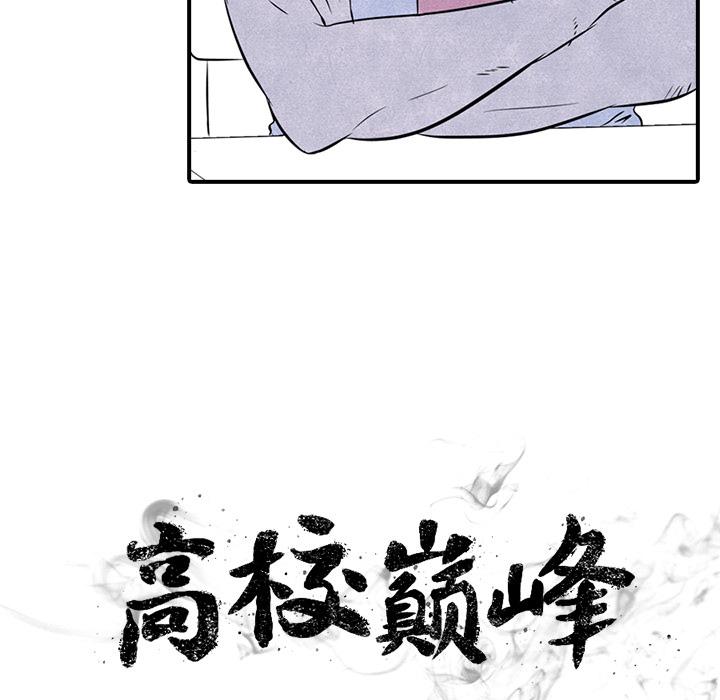 火影忍者漫画632话韩漫全集-高校巅峰：1无删减无遮挡章节图片 