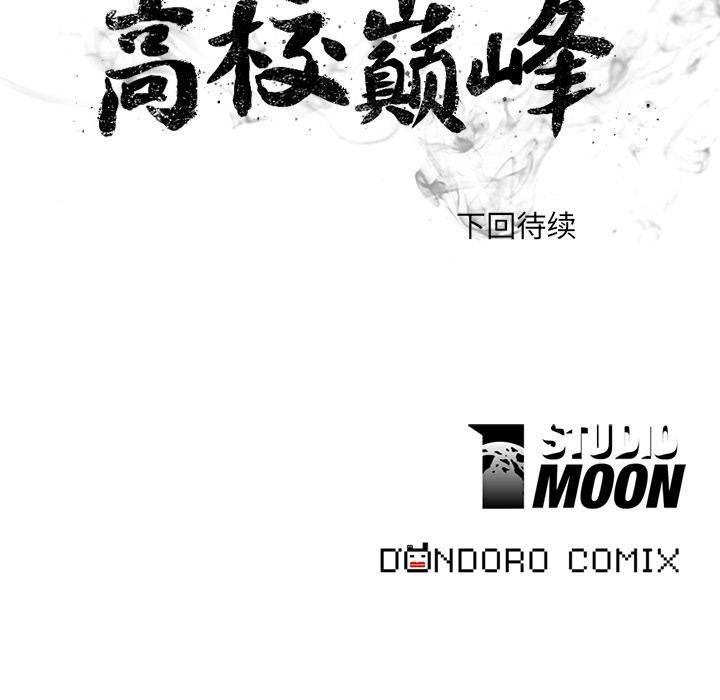 火影忍者漫画632话韩漫全集-高校巅峰：2无删减无遮挡章节图片 