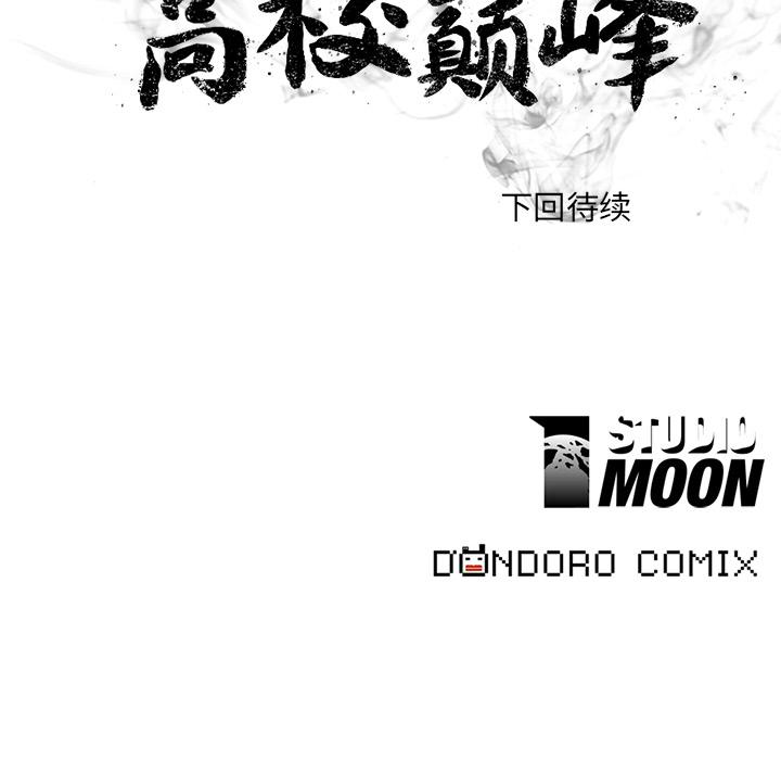 火影忍者漫画632话韩漫全集-高校巅峰：3无删减无遮挡章节图片 