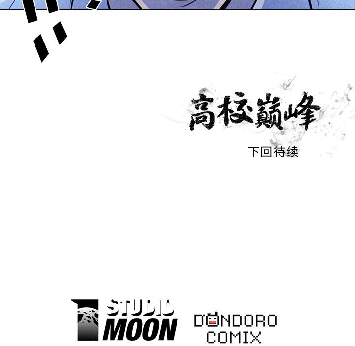 火影忍者漫画632话韩漫全集-高校巅峰：7无删减无遮挡章节图片 