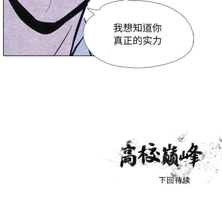 火影忍者漫画632话韩漫全集-高校巅峰：10无删减无遮挡章节图片 