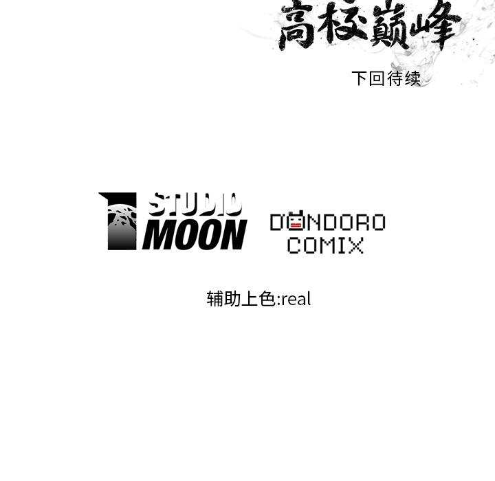 火影忍者漫画632话韩漫全集-高校巅峰：11无删减无遮挡章节图片 