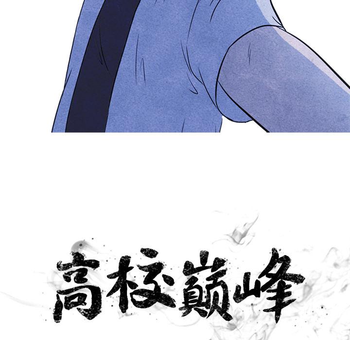 火影忍者漫画632话韩漫全集-高校巅峰：12无删减无遮挡章节图片 